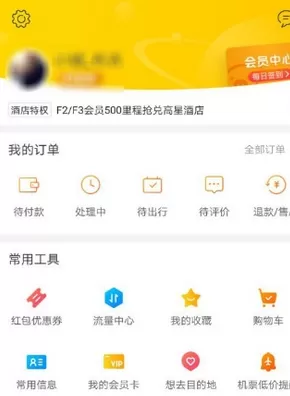 在飞猪旅行软件中提取流量的详细方法介绍