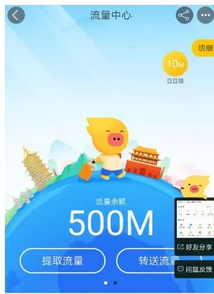 在飞猪旅行软件中提取流量的详细方法介绍