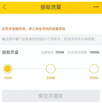 在飞猪旅行软件中提取流量的详细方法介绍