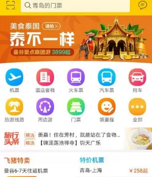 在飞猪旅行软件中提取流量的详细方法介绍