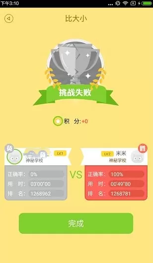 在速算盒子中PK其他同学的操作过程