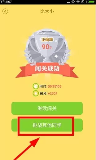 在速算盒子中PK其他同学的操作过程