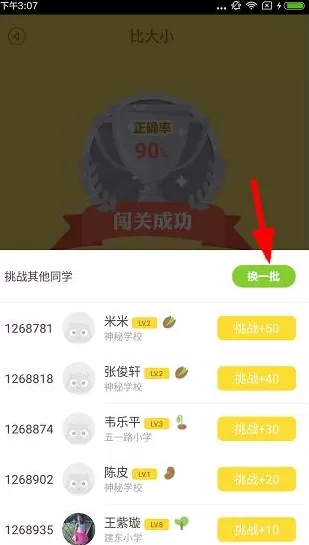 在速算盒子中PK其他同学的操作过程