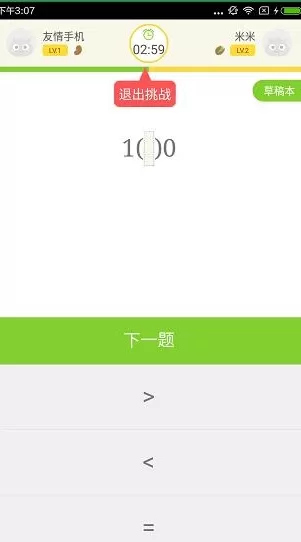 在速算盒子中PK其他同学的操作过程