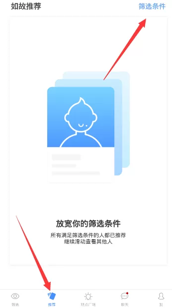 如故APP查找推荐的人的具体操作