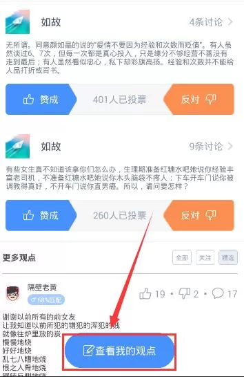 如故app删除观点的操作步骤讲解