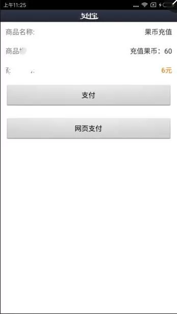 在糖果直播APP中进行充值的操作过程