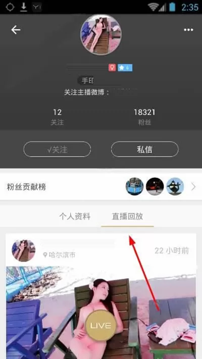 手印直播APP观看回放的操作过程