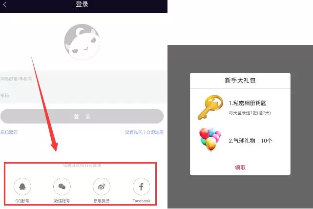 美聊软件的简单使用讲解