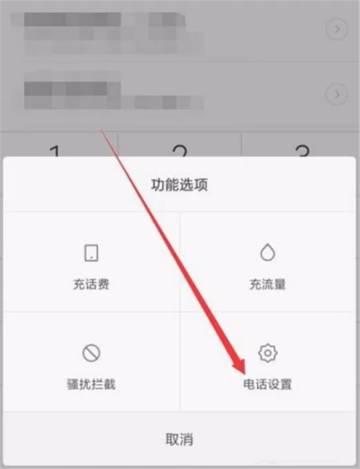 小米mix2s中开启来电转接的具体流程