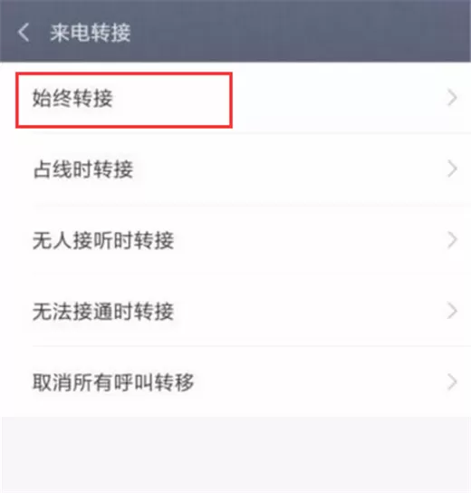 小米mix2s中开启来电转接的具体流程