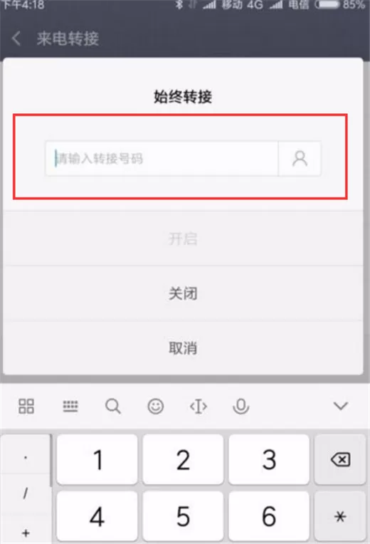 小米mix2s中开启来电转接的具体流程