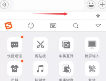 搜狗输入法APP打出花漾字体的具体操作
