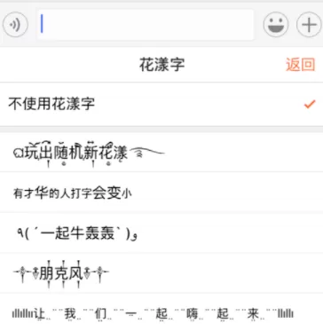 搜狗输入法APP打出花漾字体的具体操作