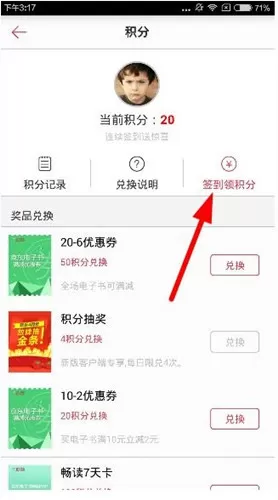 京东阅读app中签到的具体操作流程