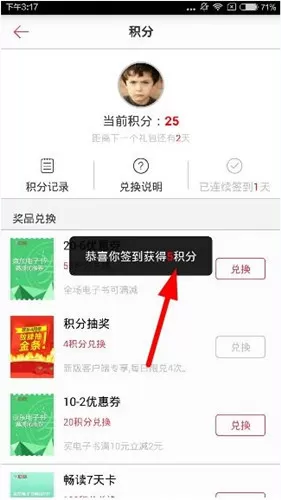 京东阅读app中签到的具体操作流程