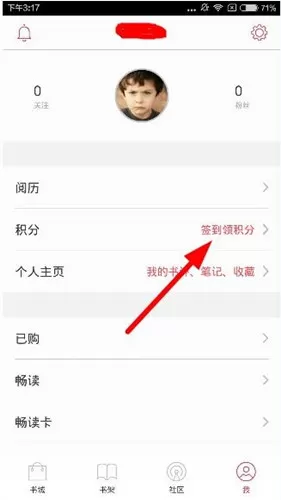 京东阅读app中签到的具体操作流程