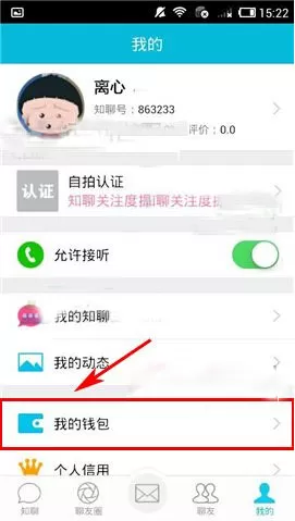 知聊APP添加提现账户的操作过程讲解