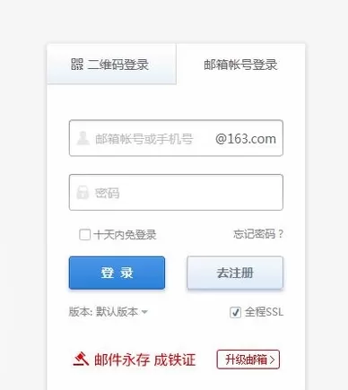 网易邮箱绑定手机号码的具体操作
