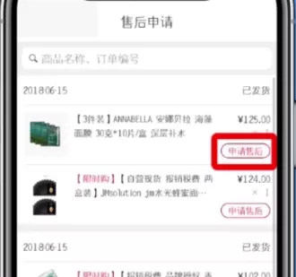 网易考拉APP申请售后的详细教程