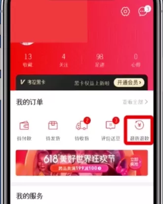 网易考拉APP申请售后的详细教程