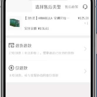 网易考拉APP申请售后的详细教程