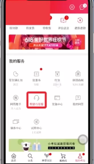 网易考拉APP申请售后的详细教程