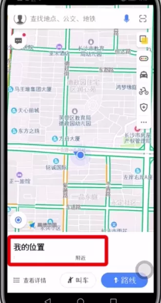 高德地图APP分享位置的操作教程