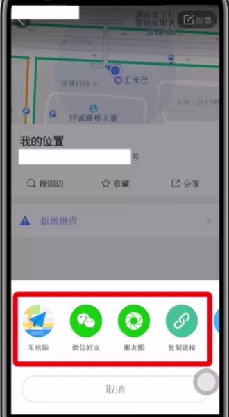 高德地图APP分享位置的操作教程