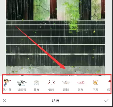 r4ve下载贴纸的简单操作