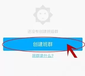 速算盒子APP创建班群的图文教程