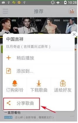 咪咕音乐中将歌曲分享到微博的操作流程