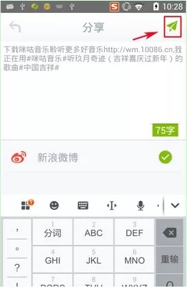 咪咕音乐中将歌曲分享到微博的操作流程