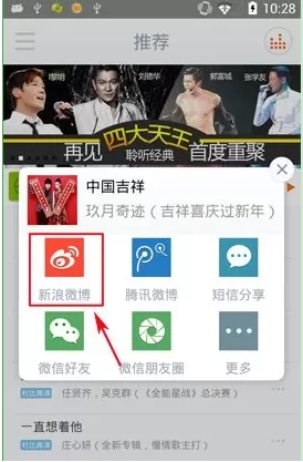 咪咕音乐中将歌曲分享到微博的操作流程