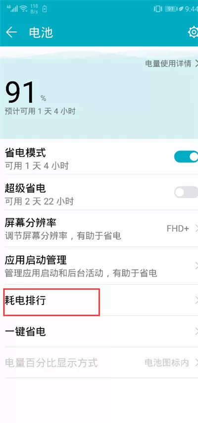 荣耀v10中开启省电模式的操作步骤