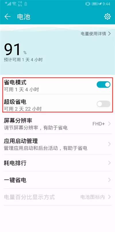 荣耀v10中开启省电模式的操作步骤