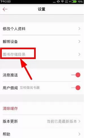 京东阅读导出电子书的详细操作