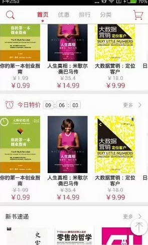 京东阅读导出电子书的详细操作