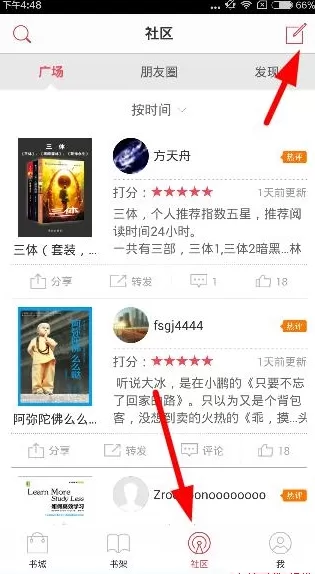 在京东阅读中进行写书评的具体操作