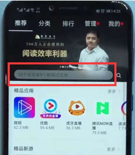 荣耀10下载应用的操作步骤讲解