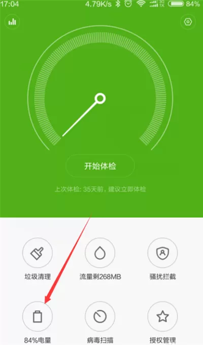 红米6pro设置自动开关机的操作教程