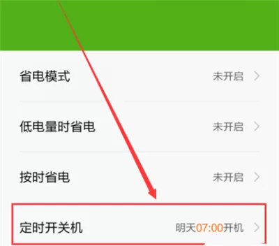 红米6pro设置自动开关机的操作教程