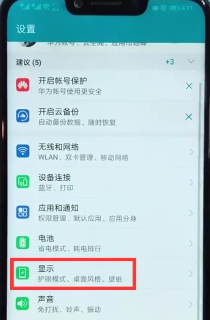 荣耀10设置字体大小的操作步骤