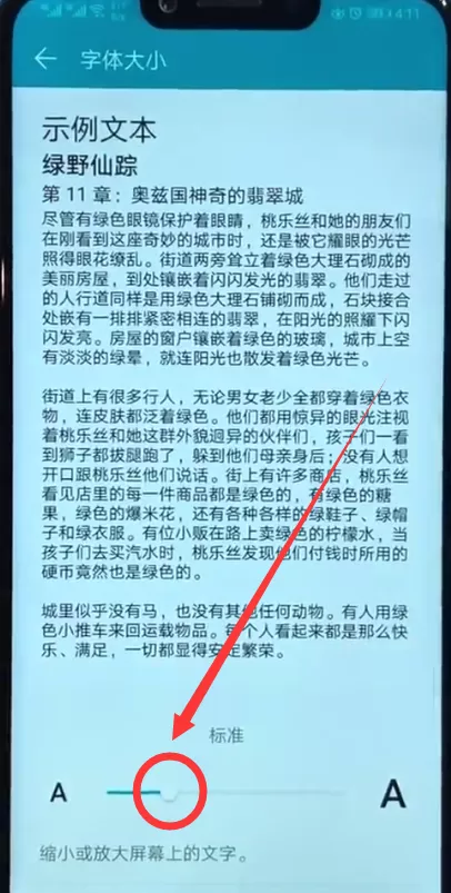 荣耀10设置字体大小的操作步骤