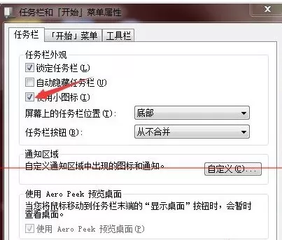 win7自动隐藏任务栏的方法