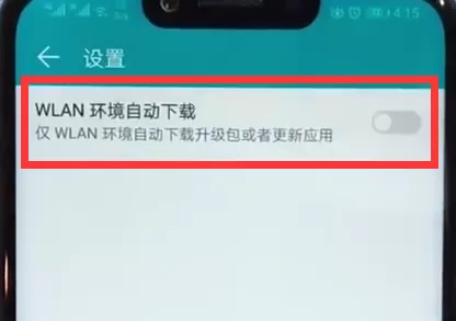 荣耀10关掉系统自动更新的操作过程