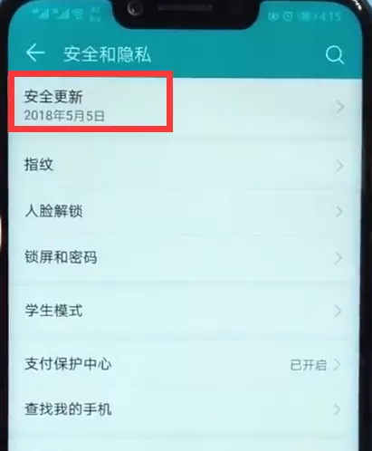 荣耀10关掉系统自动更新的操作过程