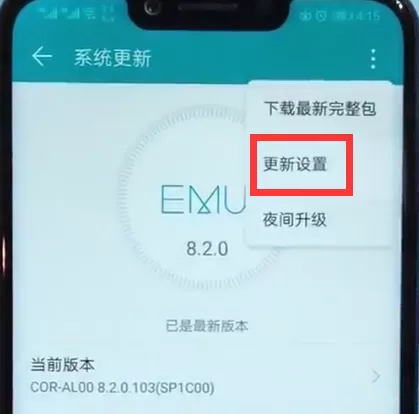 荣耀10关掉系统自动更新的操作过程