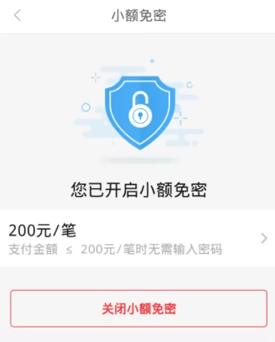 京东APP关掉小额免密支付的操作步骤
