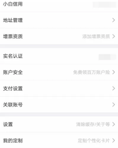 京东APP关掉小额免密支付的操作步骤